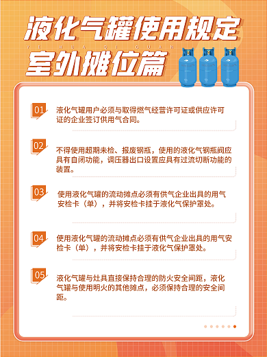 液化气罐安全液化05