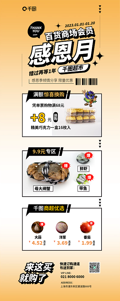 百货商场会员来这买包送到家信息长图