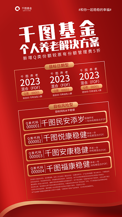 红金个人基金养老金融健康喜庆推荐海报