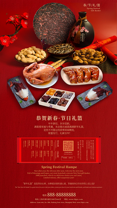 简约春节新年礼篮年年辞旧节日礼篮海报促销