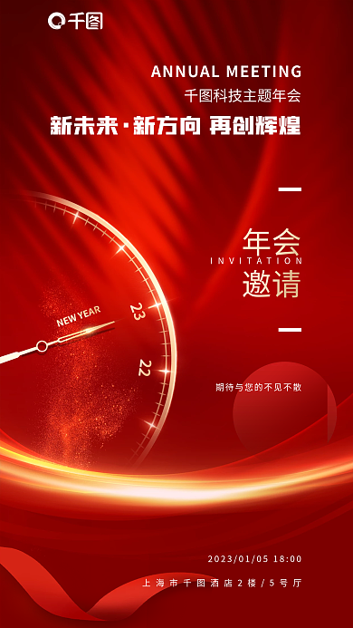 创意红金新未来年会年会邀请函宣传海报
