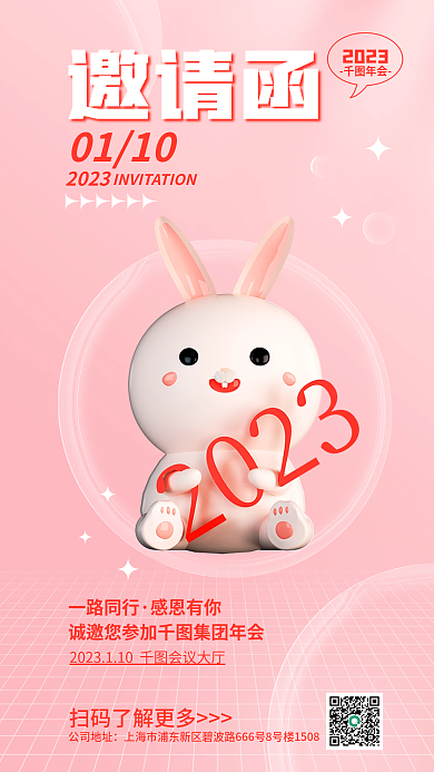 简约小清新邀请函2023年会邀请函海报