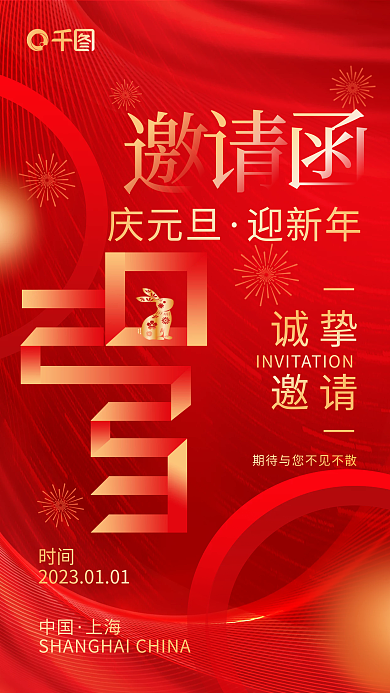 红金风诚挚邀请新年年终企业年会邀请函