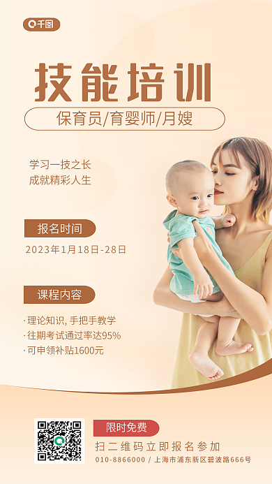 简约育婴技能培训课程内容培训招聘海报