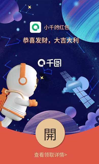 2023年新年小千的红包恭喜发财风创意合成红包封面