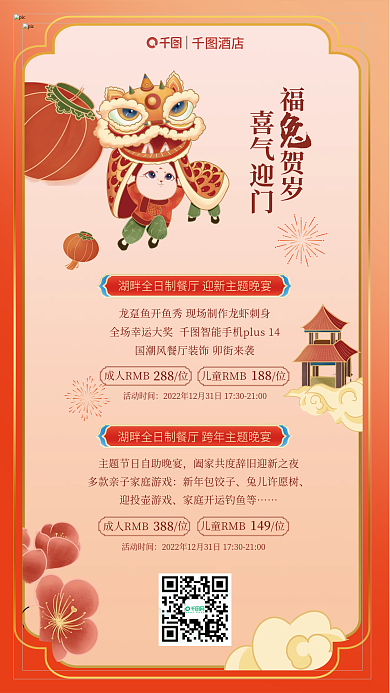 卡通国风活动时间新年包饺子跨年元旦海报