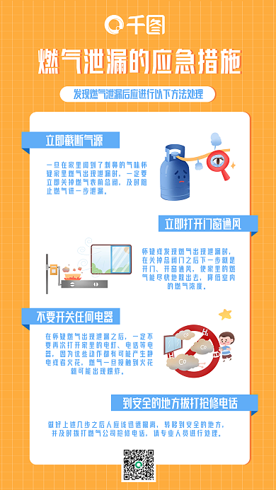 燃气安全开窗通风电话等电器泄漏安全措施