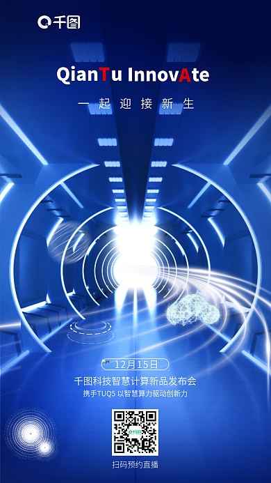深邃空间Qianu发布海报