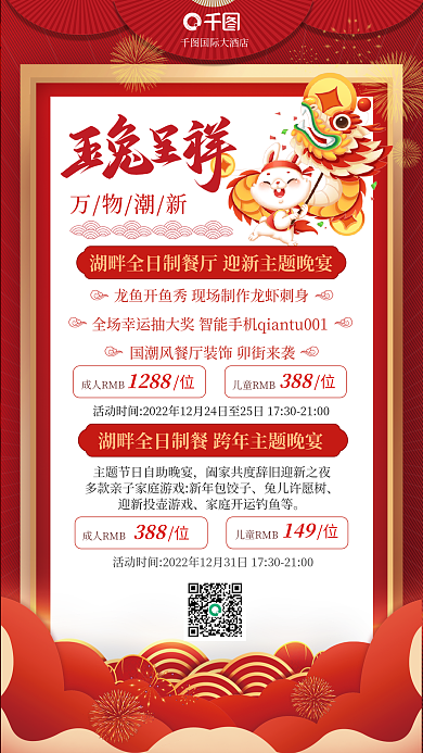 卡通国风1288成人RMB跨年元旦海报