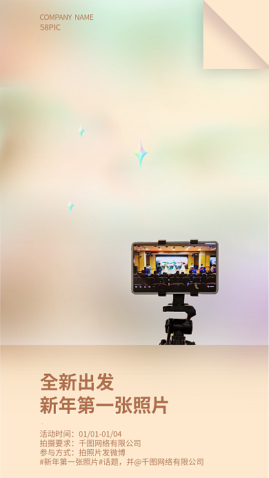 2023元旦活动时间拍摄要求数码海报