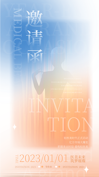 简约渐变TIONTIME年会电子邀请函