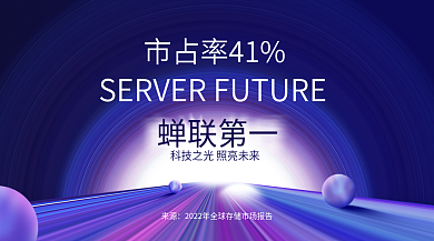 光效科技蝉联第一市占率41服务器手机banner