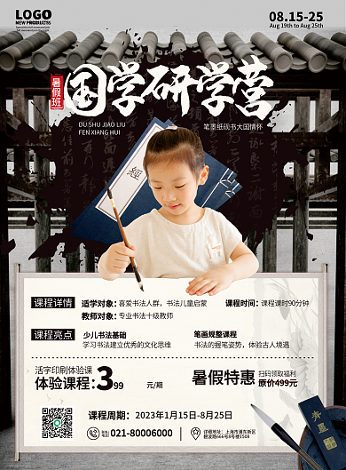 中国风教育LOGO暑假班研学夏令营招生dm单页