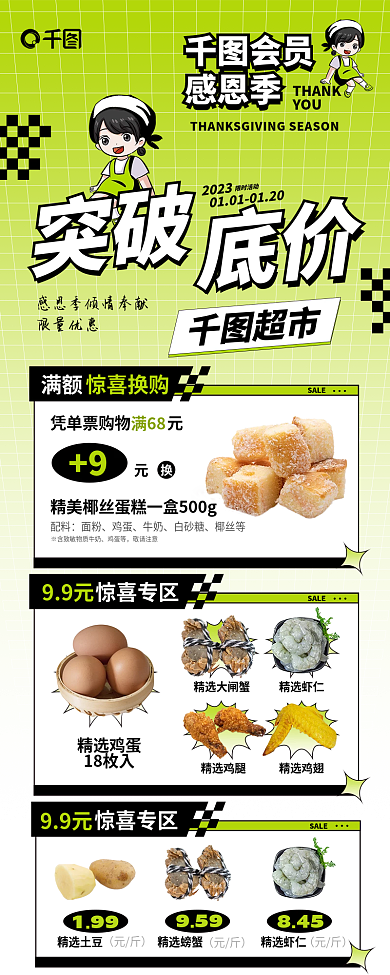 百货商场会员感恩月信息长图