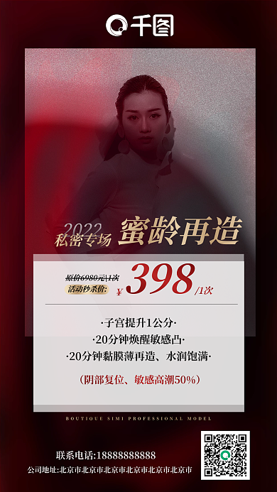 女性私密2022私密专场秘龄再造