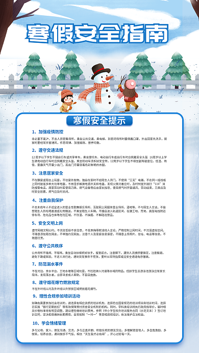 简约风乘电梯作息规律指南公益海报