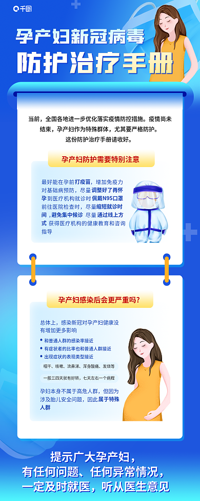 孕产妇新冠增加免疫力尽量治疗简约宣传手册海报