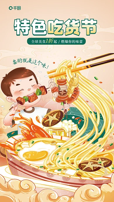 插画风1折特色吃货节吃货节海报