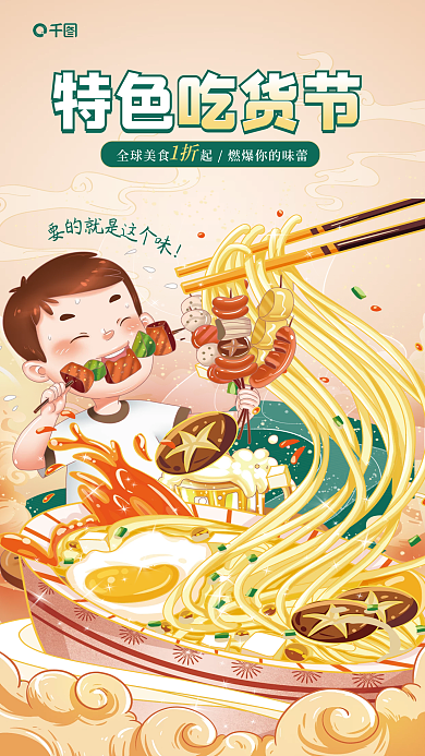 插画风1折特色吃货节吃货节海报
