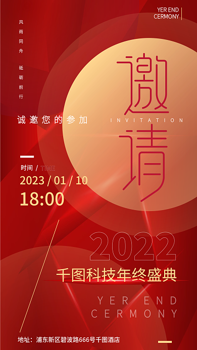 ai矢量TIME时间风年会邀请函