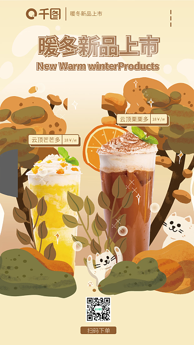 简约黄色奶茶奶盖餐饮上新海报