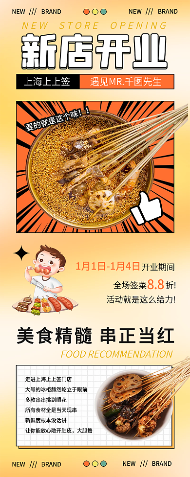 弥散风新店开业上海上上签新店开业信息长图