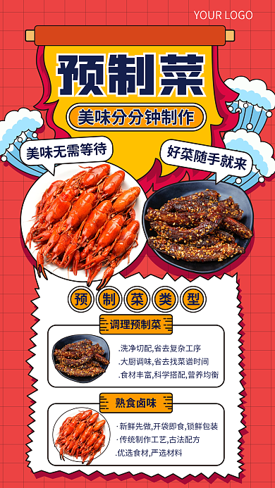 简约风预制菜预制菜类型宣传海报美食促销海报