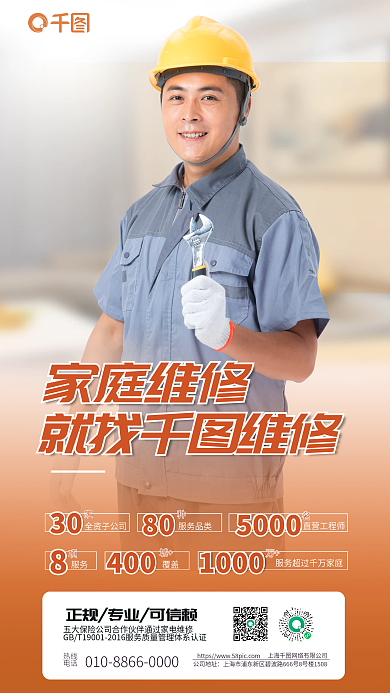 家电维修服务全资子公司服务促销海报