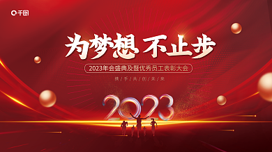 红金风背景板展板