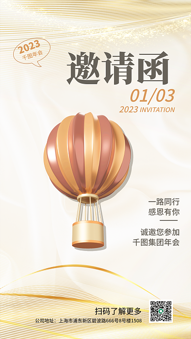 简约创意邀请函2023年会邀请函