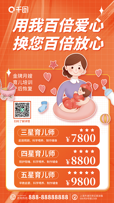 育婴家政三星育儿师起居照顾促销海报