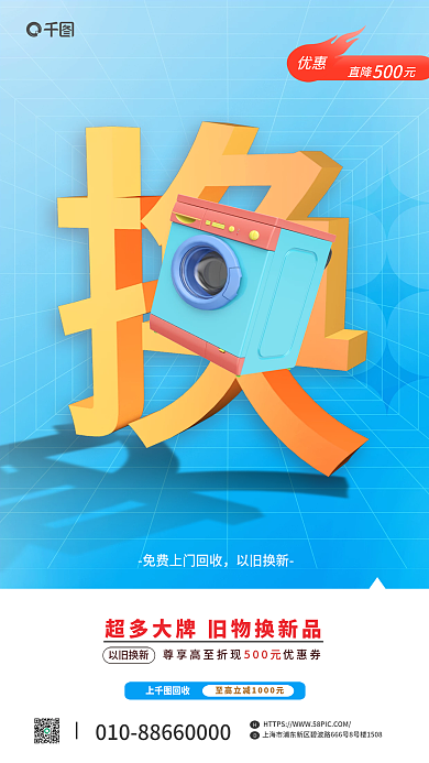 文字产品以旧换新直降元以旧换新海报