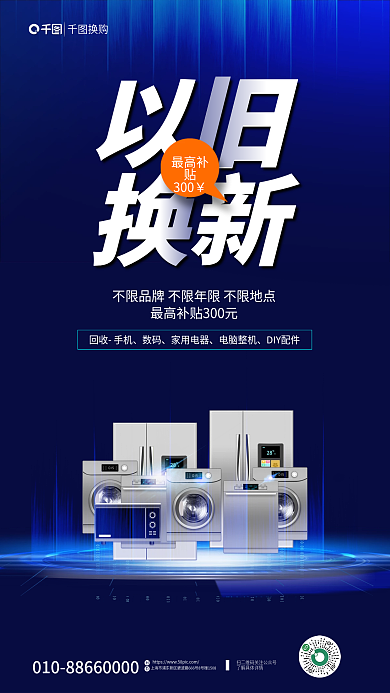 简约电器以旧换新