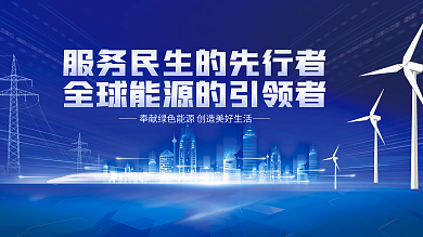 科技风智慧电网社区宣传展板