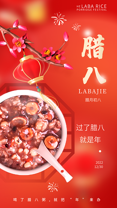 腊八节简约腊八腊月初八节日海报