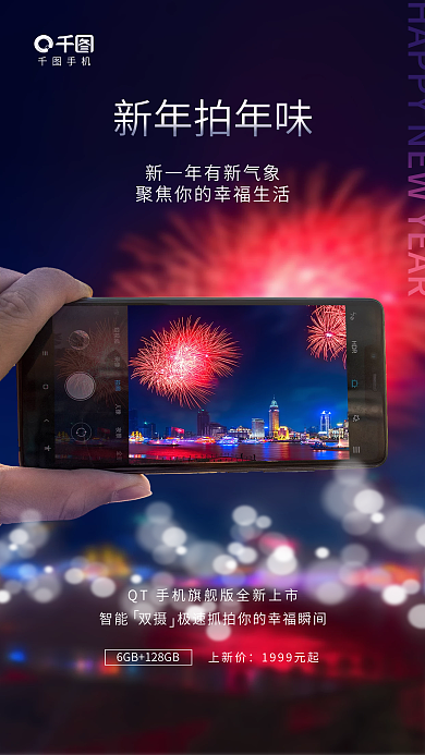 简约创意新年拍年味手机手机春节元旦跨年借势海报