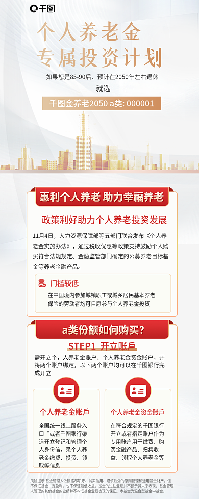 简约个人个人养老金就选长图