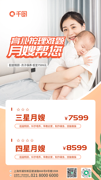 育婴家政四星月嫂起居照顾促销海报