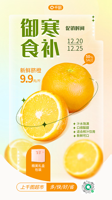 弥散小清新御寒食补食物促销宣传3d海报