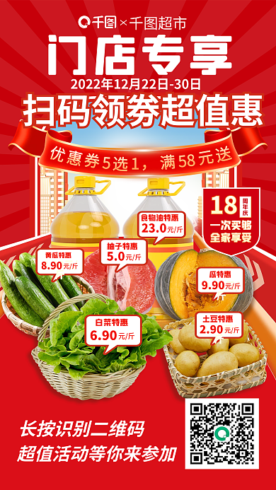 超市周年庆活动促销海报