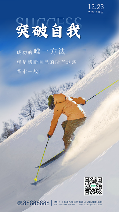 蓝色励志成功的背水一战海报