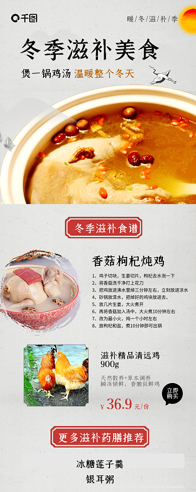冬季滋补煲一锅鸡汤鸡子切块促销信息长图