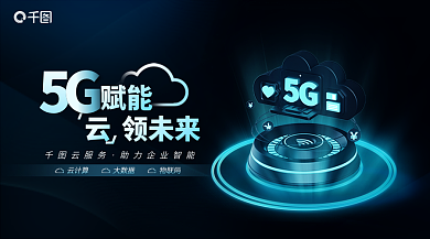 云上领未来赋能赋能行业发展手机banner