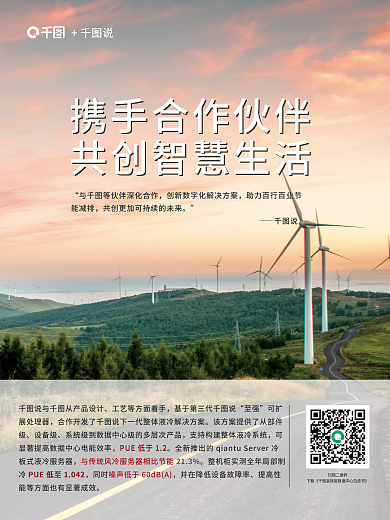 风力发电扫描二维码说与从产品厂商合作提升产品性海报