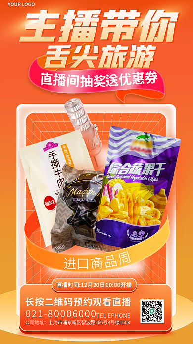 简约风公司地址进口促销活动宣传海报