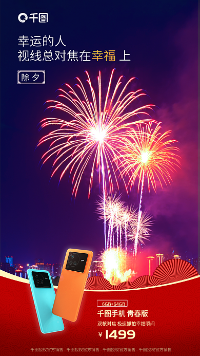 数码家电幸运的人除夕海报