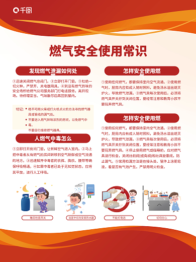 天然气安全严禁开关电器用具使用常识