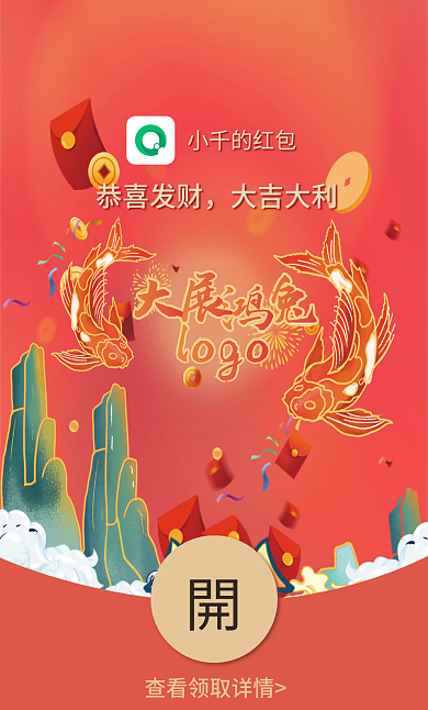 国潮插画logo小千的红包红包封面