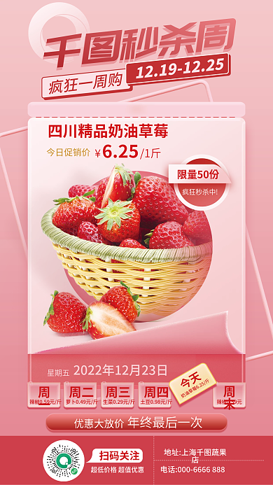 简约超市疯狂一周购星期五周促销海报