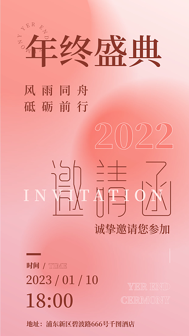 ai矢量年终盛典风雨同舟年会电子邀请函